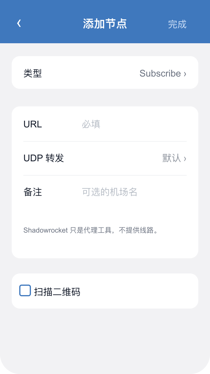 Shadowrocket 添加 Subscribe 订阅节点截图示意