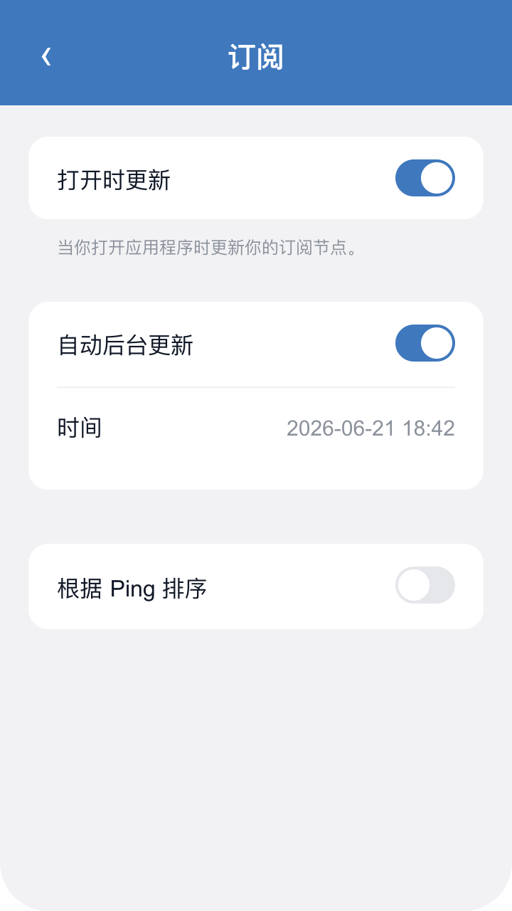 Shadowrocket 订阅设置和自动更新截图示意