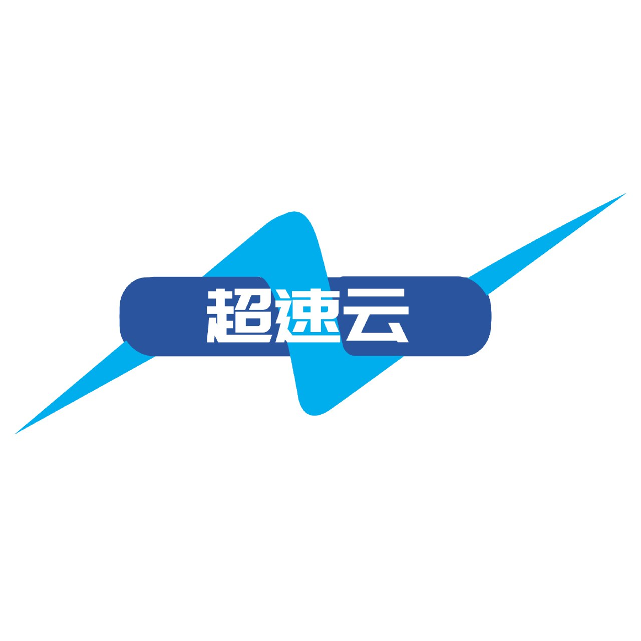超速云